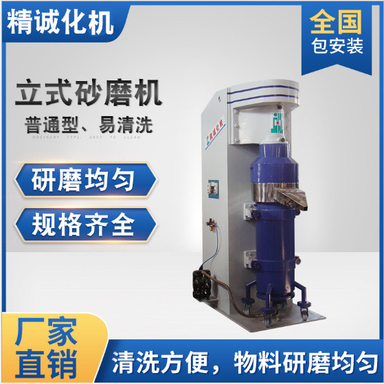 立式砂磨機(jī)，立式珠磨機(jī)